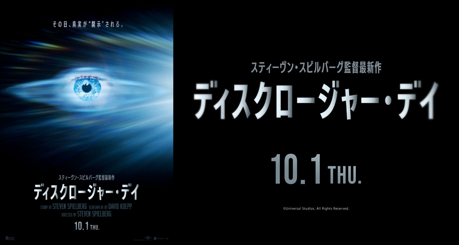10.1ディスクロージャー・デイ
