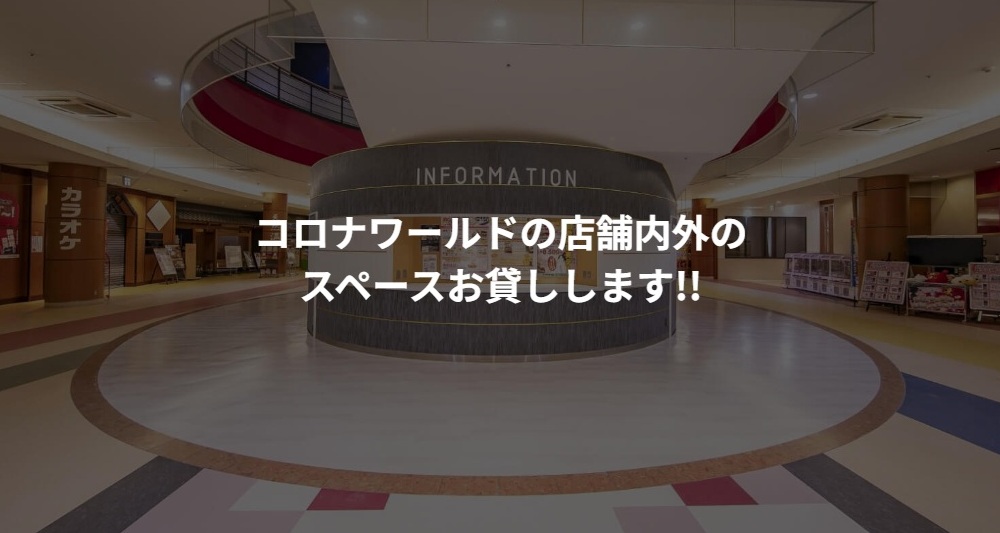 インストアメディア福山店