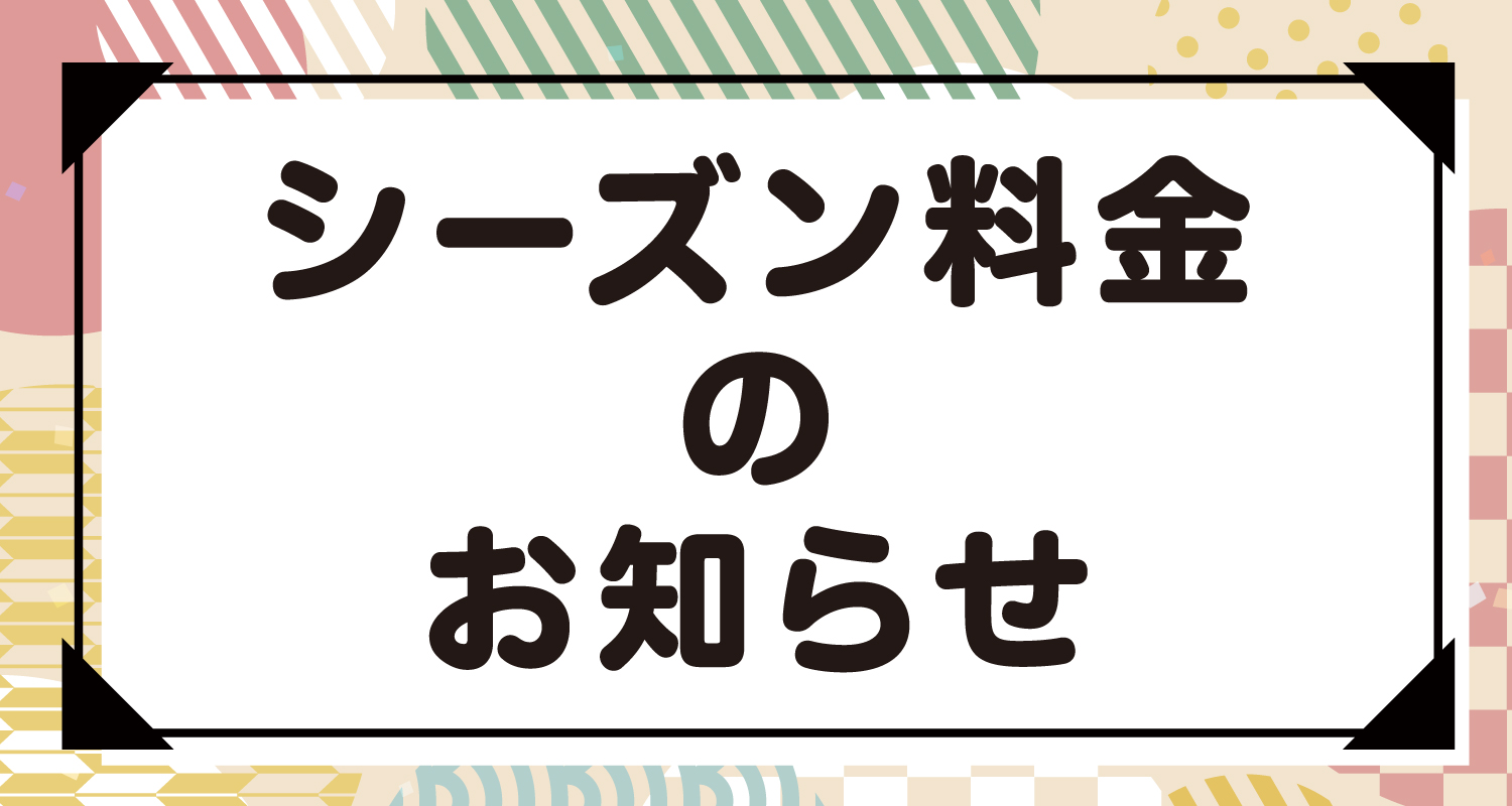 コロナの湯豊川店 シルバーウィーク期間営業内容のお知らせ
