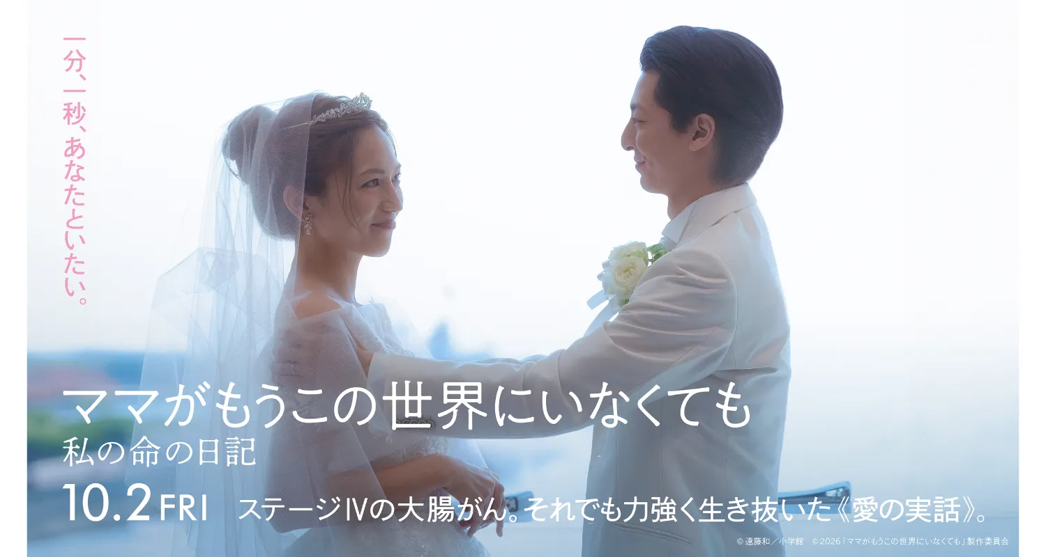 10.2ママがもうこの世界にいなくても　私の命の日記
