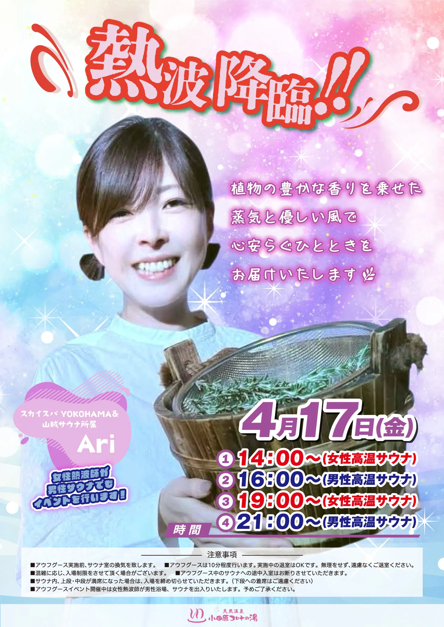 天然温泉コロナの湯小田原店