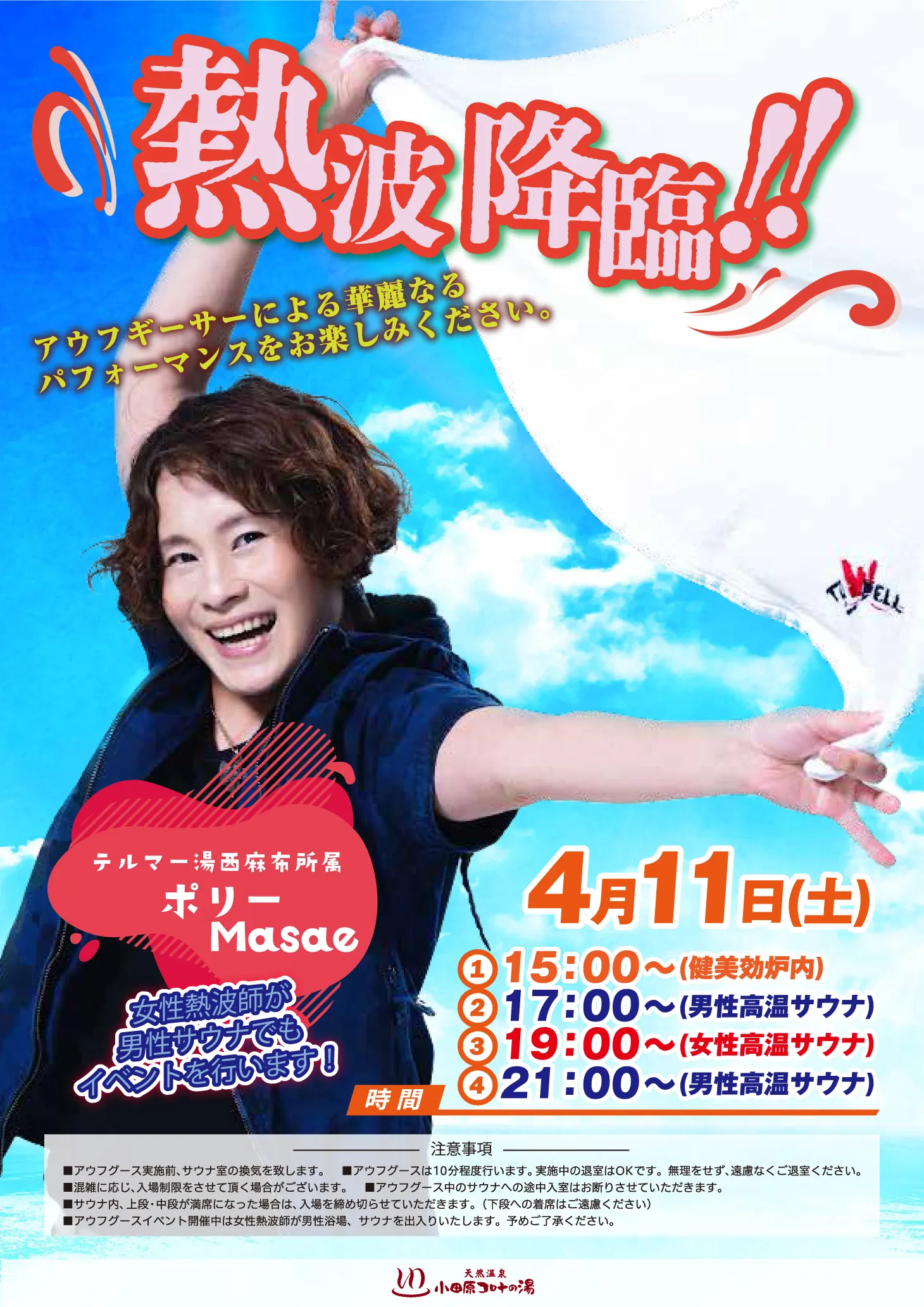 天然温泉コロナの湯小田原店