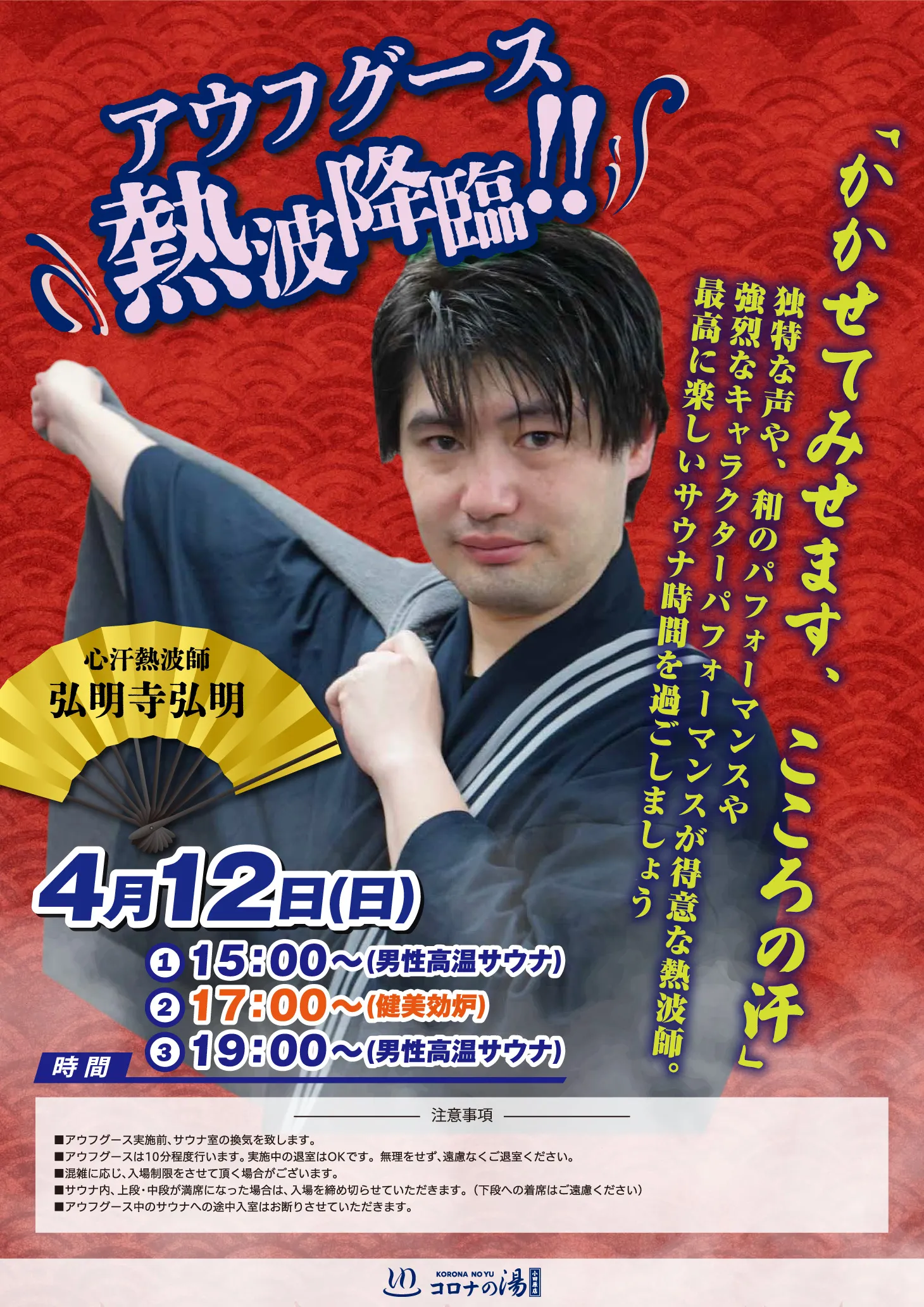 天然温泉コロナの湯小田原店