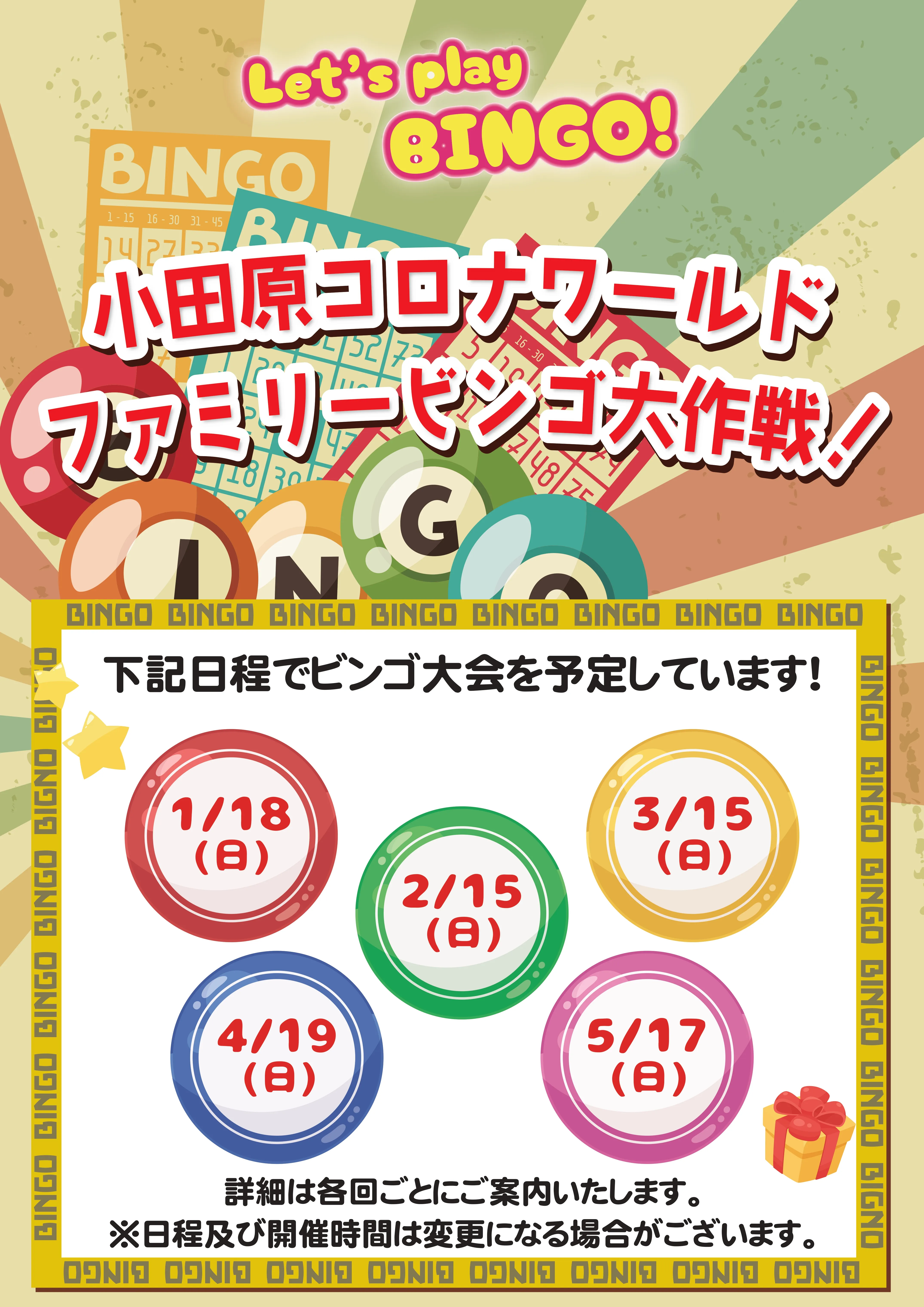 天然温泉コロナの湯小田原店