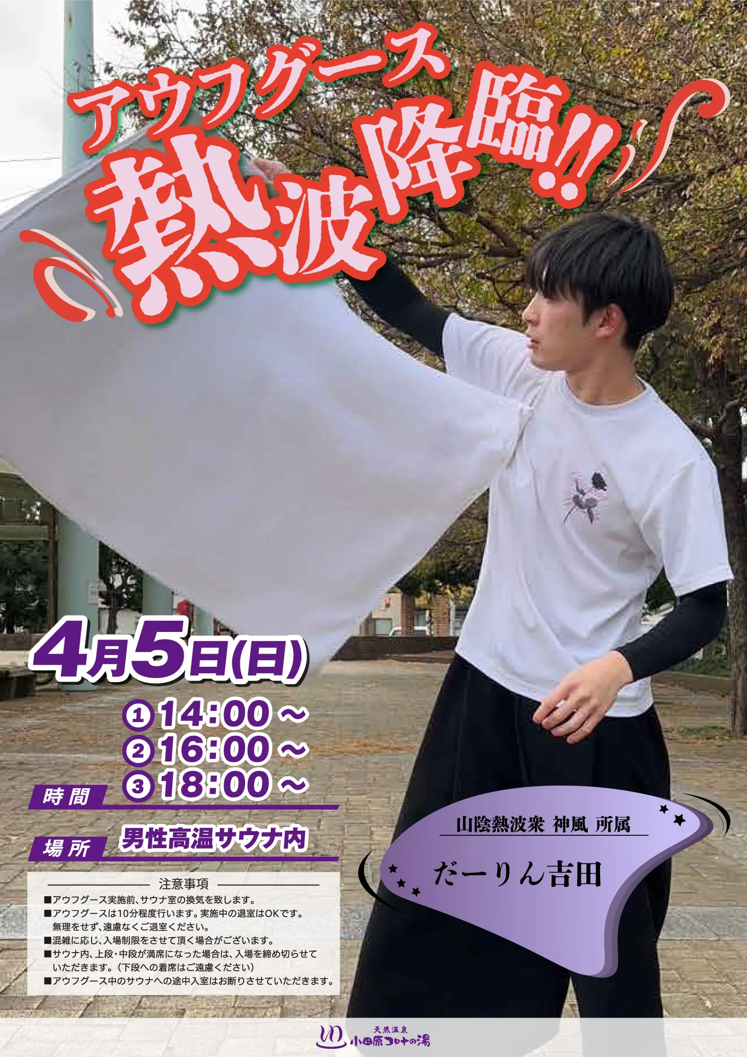 天然温泉コロナの湯小田原店