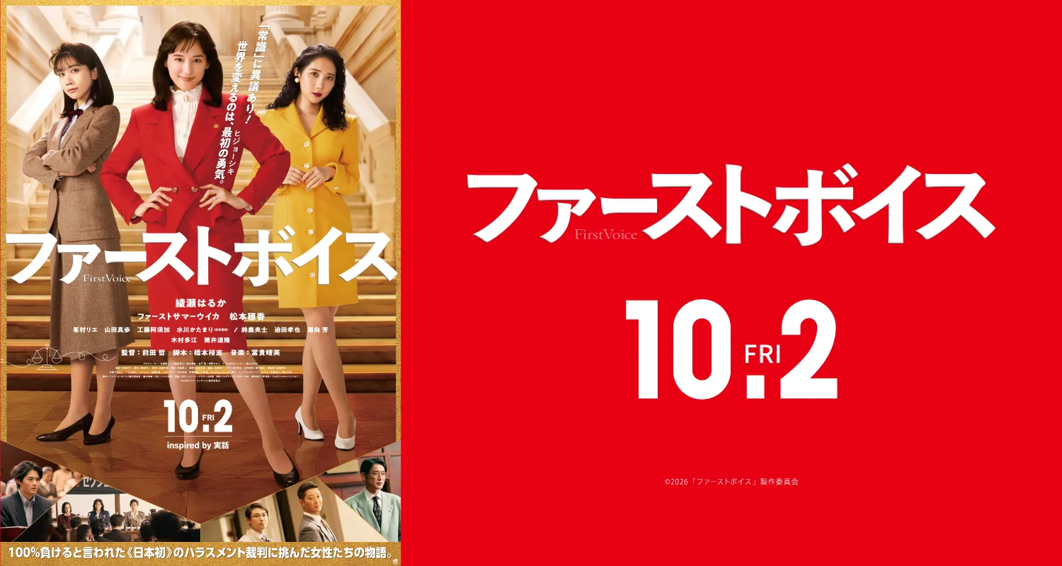 10.2ファーストボイス