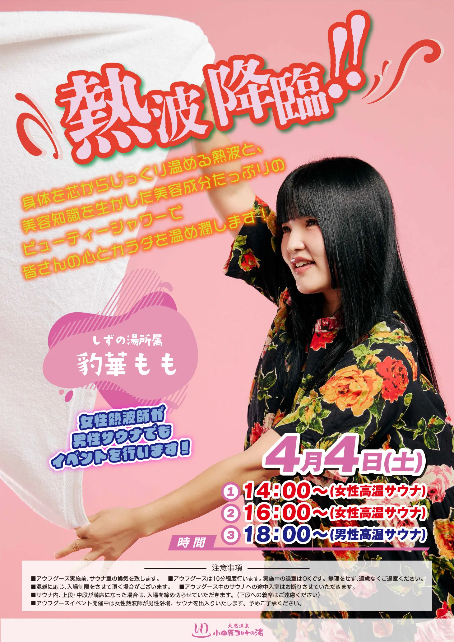 天然温泉コロナの湯小田原店