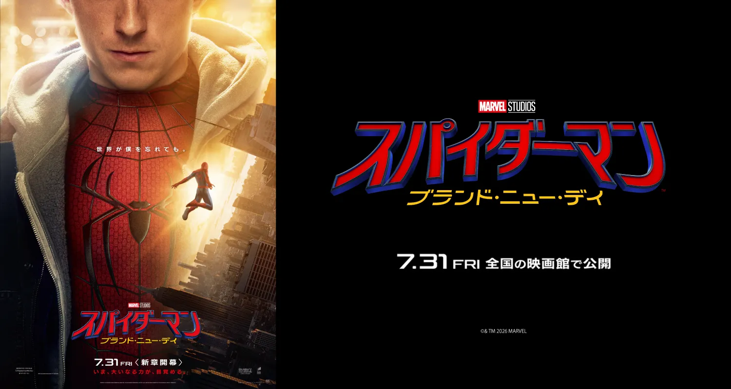 7.31スパイダーマン：ブランド・ニュー・デイ