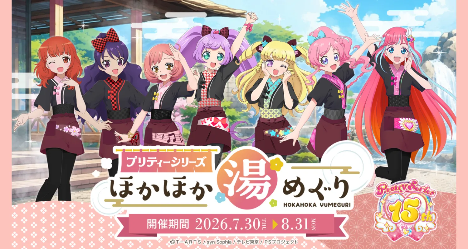 コラボイベント「プリティーシリーズ ほかほか湯めぐり」開催！【コロナの湯 仙台店・豊川店・福山店】