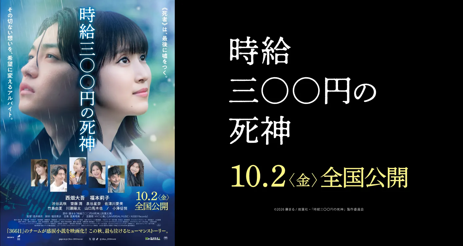 10.2時給三〇〇円の死神