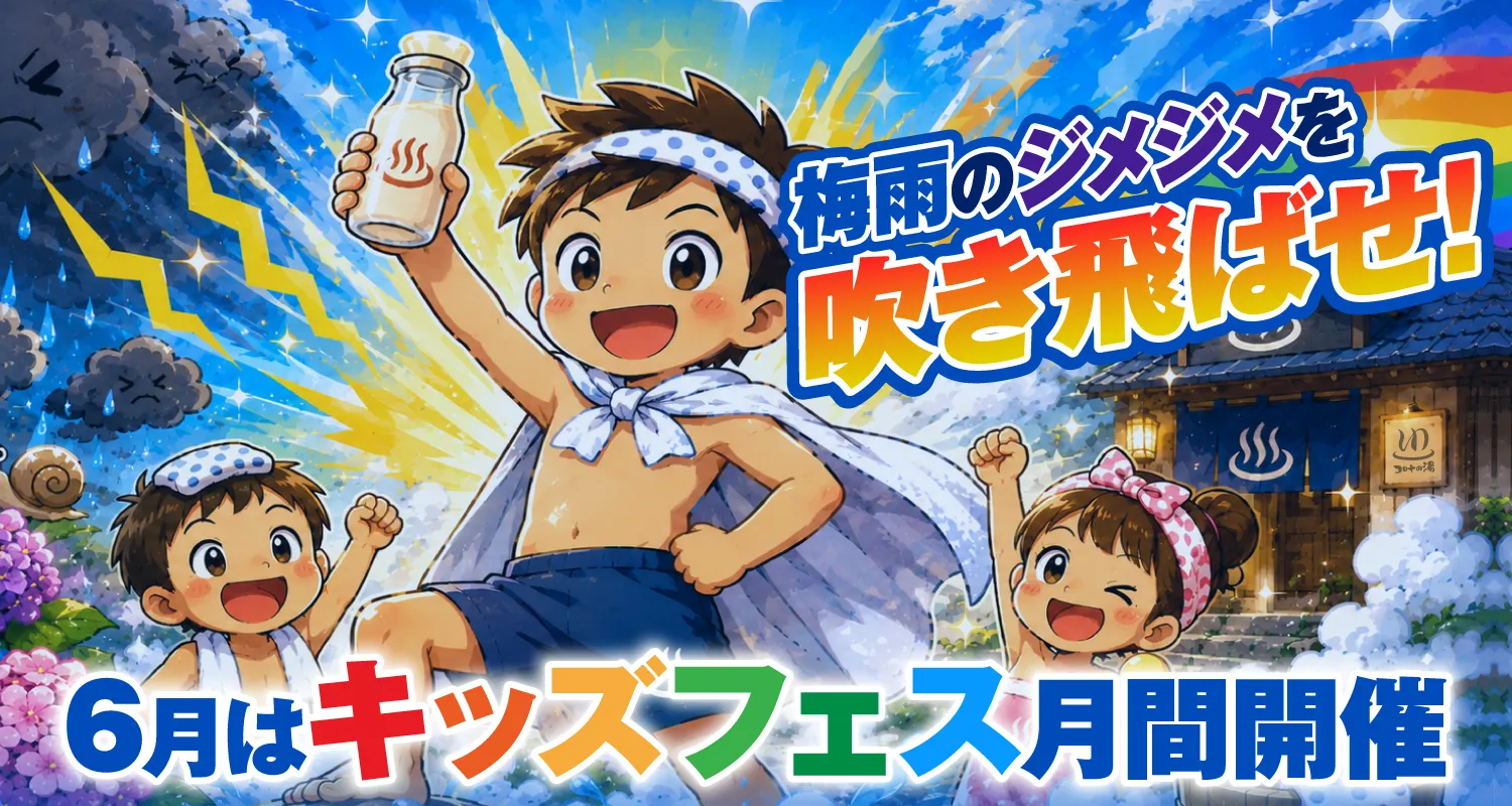 梅雨のジメジメを吹き飛ばせ！6月はキッズフェス開催！