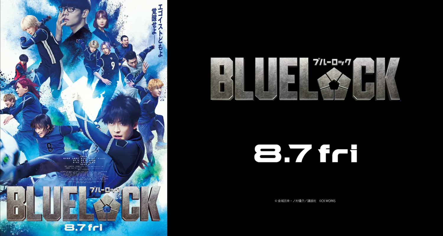 8.7ブルーロック
