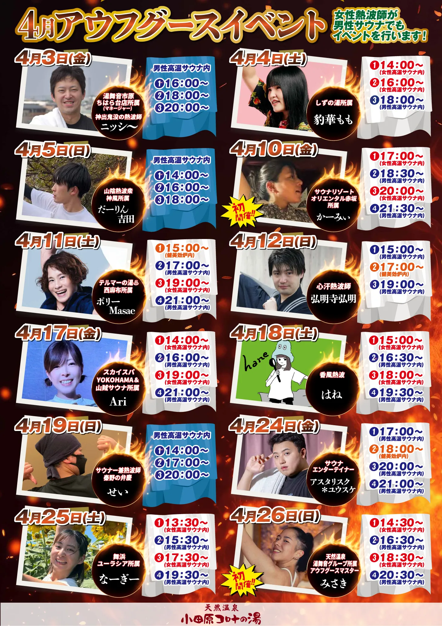 天然温泉 小田原コロナの湯